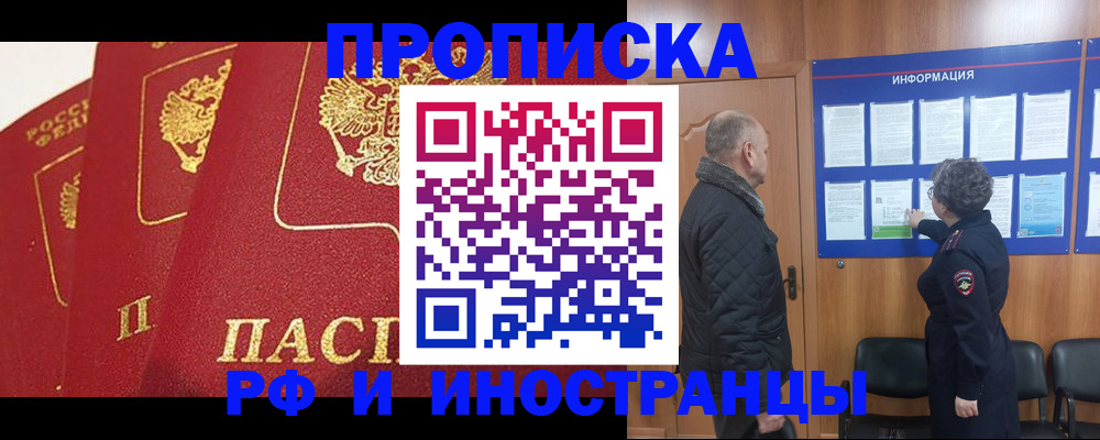 купить прописку в Буинске