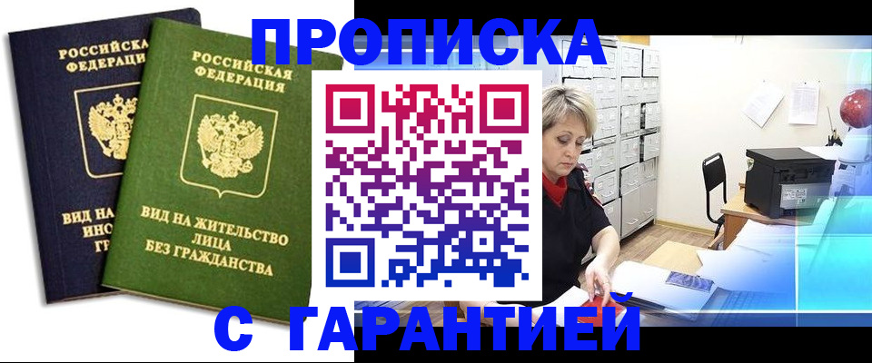временная регистрация купить в Буинске