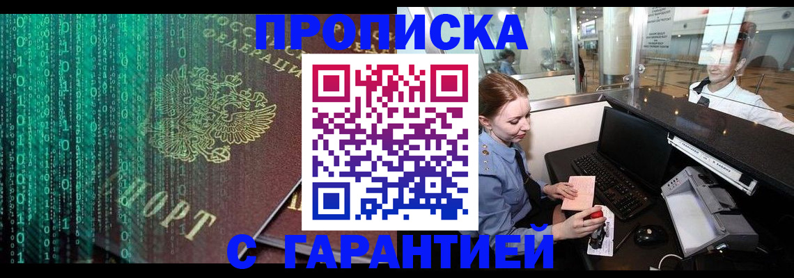 временная регистрация купить в Буинске